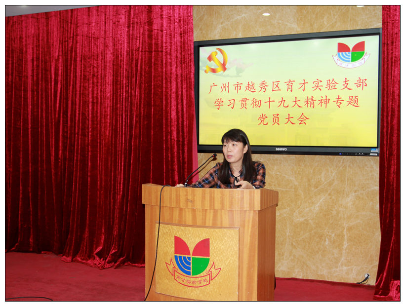 7二沙育才实验支部党员代表发言.JPG