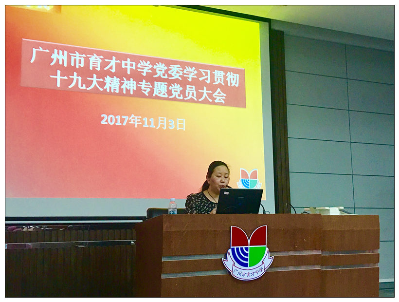1朱小群书记宣读《中国共产党第十九次全国代表大会关于十八届中央委员会报告的决议》.jpg