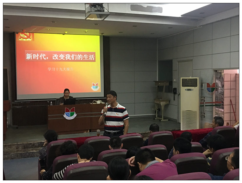 2刘国辉校长谈十九大会议精神学习体会.JPG
